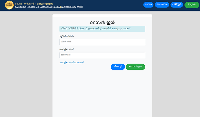 Register your public grievance to Kerala Government