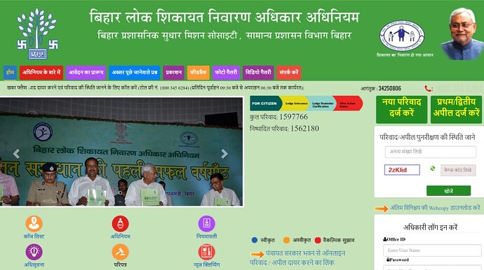 Register your public grievance to Bihar Jan Shikayat